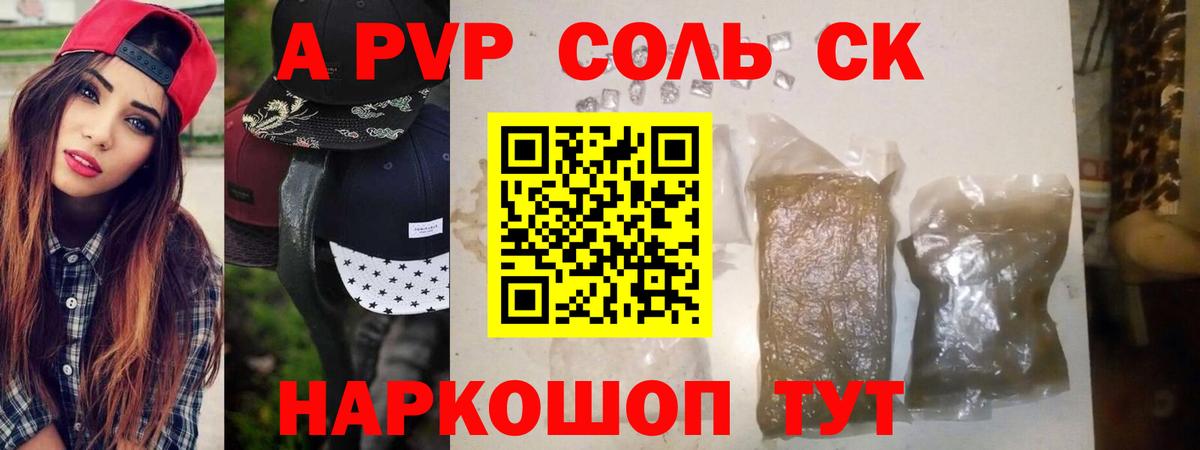 A-PVP Crystall  А ПВП кристаллы  Вход с VPN  Нарткала  Alpha-PVP кристаллы 