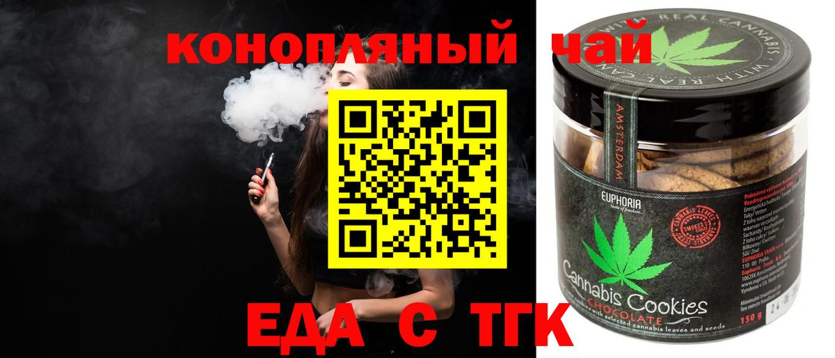 Печенье с ТГК марихуана  Вход с VPN  Нарткала 