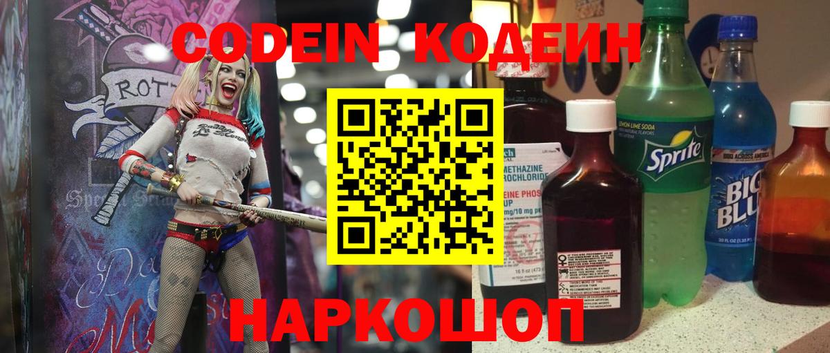 Кодеиновый сироп Lean напиток Lean (лин) Нарткала