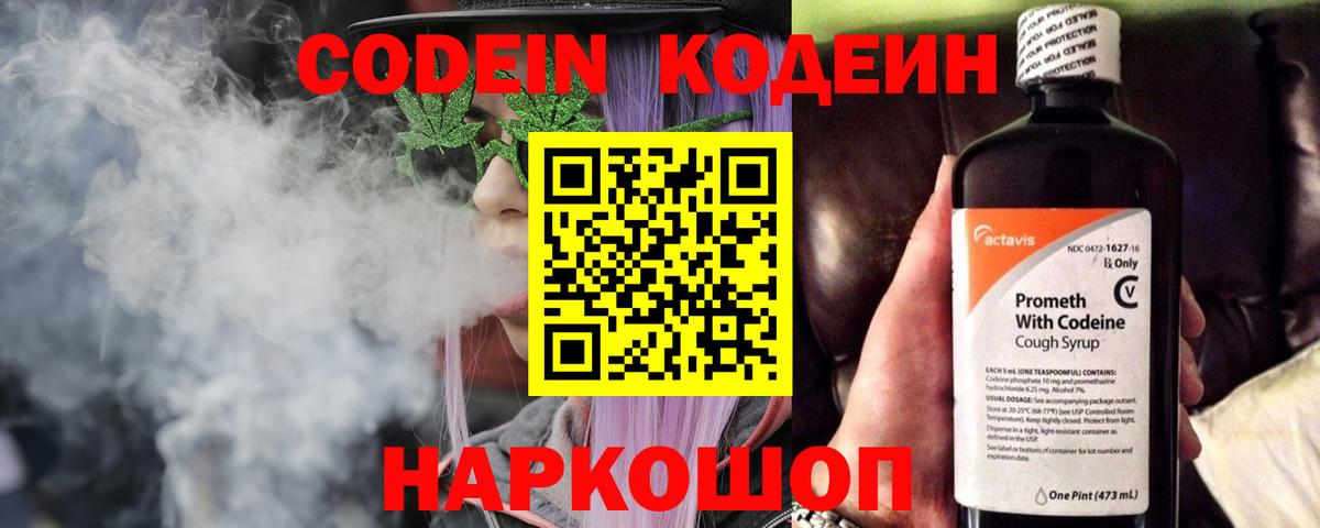 Кодеиновый сироп Lean Purple Drank  Вход с VPN  Нарткала 