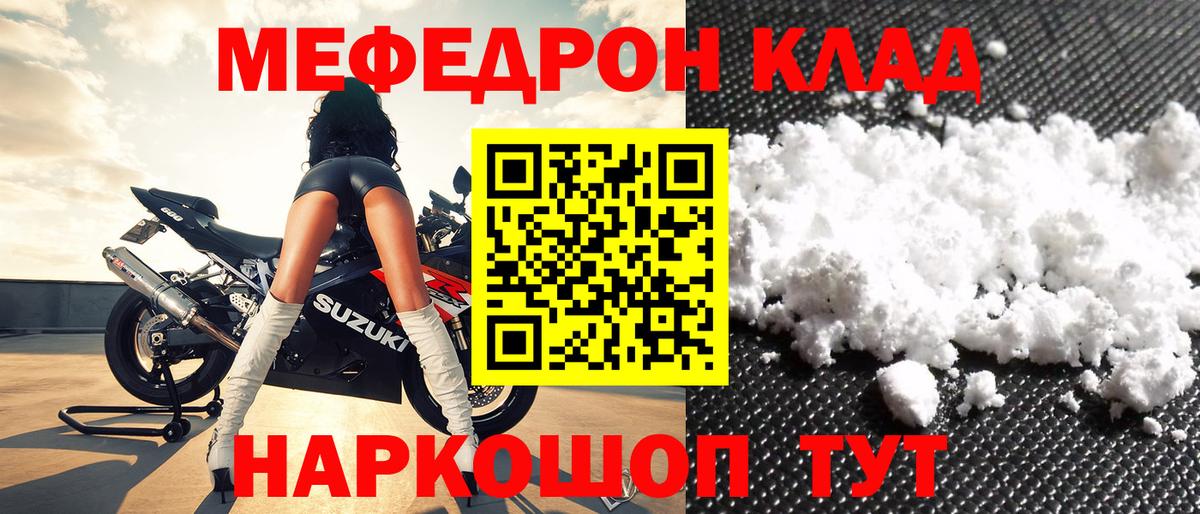 Мефедрон кристаллы Нарткала